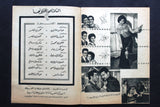 بروجرام فيلم عربي مصري الثلاثه يحبونها, سعاد حسني Arabic Egypt Film Program 60s