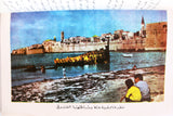 كتاب جغرافية فلسطين المصورة, خمار قسطنطين Arabic "Signed" Palestine Book 1966