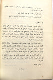 كتاب جغرافية فلسطين المصورة, خمار قسطنطين Arabic "Signed" Palestine Book 1966