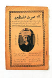 كتاب صوت فلسطين, شعر, الحاج أمين الحسيني Arab Poem Palestine Lebanese Book 1947