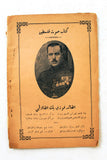 كتاب صوت فلسطين, شعر, الحاج أمين الحسيني Arab Poem Palestine Lebanese Book 1947