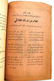 كتاب صوت فلسطين, شعر, الحاج أمين الحسيني Arab Poem Palestine Lebanese Book 1947