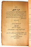 كتاب صوت فلسطين, شعر, الحاج أمين الحسيني Arab Poem Palestine Lebanese Book 1947