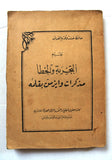 كتاب التجربة والخطأ, مذكرات وايزمن بقلمه Trial and Error: The Autobiography of Chaim Weizmann Arabic Book