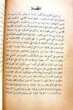 كتاب صوت فلسطين, شعر, الحاج أمين الحسيني Arab Poem Palestine Lebanese Book 1947