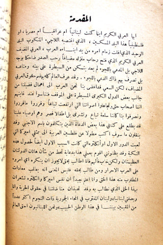 كتاب صوت فلسطين, شعر, الحاج أمين الحسيني Arab Poem Palestine Lebanese Book 1947