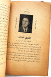 كتاب صوت فلسطين, شعر, الحاج أمين الحسيني Arab Poem Palestine Lebanese Book 1947