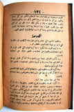 كتاب كلمة في إصلاح حرف العرب, عبد الله هدى الأيوبي Arabic Book 1938