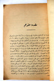 كتاب التجربة والخطأ, مذكرات وايزمن بقلمه Trial and Error: The Autobiography of Chaim Weizmann Arabic Book