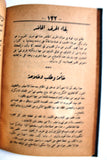 كتاب كلمة في إصلاح حرف العرب, عبد الله هدى الأيوبي Arabic Book 1938