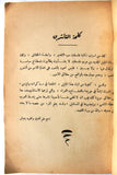كتاب التجربة والخطأ, مذكرات وايزمن بقلمه Trial and Error: The Autobiography of Chaim Weizmann Arabic Book