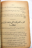 كتاب التجربة والخطأ, مذكرات وايزمن بقلمه Trial and Error: The Autobiography of Chaim Weizmann Arabic Book