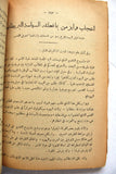 كتاب التجربة والخطأ, مذكرات وايزمن بقلمه Trial and Error: The Autobiography of Chaim Weizmann Arabic Book