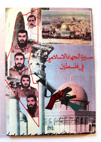 كتاب مسيرة الجهاد الإسلامي في فلسطين Arabic Palestine Book 1989