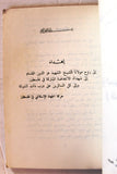 كتاب مسيرة الجهاد الإسلامي في فلسطين Arabic Palestine Book 1989