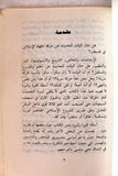كتاب مسيرة الجهاد الإسلامي في فلسطين Arabic Palestine Book 1989