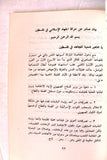كتاب مسيرة الجهاد الإسلامي في فلسطين Arabic Palestine Book 1989
