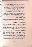 كتاب مسيرة الجهاد الإسلامي في فلسطين Arabic Palestine Book 1989