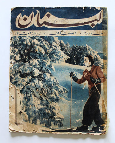 Lebabon مجلة لبنان Arabic Lebanese Tourism, Winter Sport Magazine 1940s?