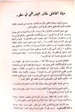 كتاب كتابات وآراء في فلسطين الثورة, خالد اليشرطي Arabic Palestine Book 1970s?