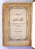 كتاب حسر اللثام عن نكبات الشام, شاهين مكاريوس Arabic *Inscribed by Author" Egyptian Book 1895