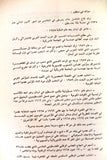 كتاب كتابات وآراء في فلسطين الثورة, خالد اليشرطي Arabic Palestine Book 1970s?