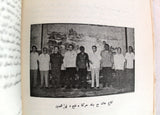 كتاب كتابات وآراء في فلسطين الثورة, خالد اليشرطي Arabic Palestine Book 1970s?