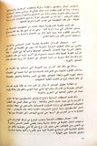 كتاب كتابات وآراء في فلسطين الثورة, خالد اليشرطي Arabic Palestine Book 1970s?