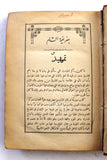 كتاب حسر اللثام عن نكبات الشام, شاهين مكاريوس Arabic *Inscribed by Author" Egyptian Book 1895