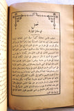 كتاب حسر اللثام عن نكبات الشام, شاهين مكاريوس Arabic *Inscribed by Author" Egyptian Book 1895