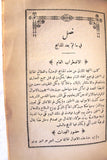 كتاب حسر اللثام عن نكبات الشام, شاهين مكاريوس Arabic *Inscribed by Author" Egyptian Book 1895