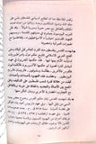 كتاب عروبة وإسلام ومعاصرة, أحمد صدقي الدجاني Arabic Palestine Book 1982