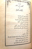 كتاب حسر اللثام عن نكبات الشام, شاهين مكاريوس Arabic *Inscribed by Author" Egyptian Book 1895