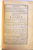 كتاب حسر اللثام عن نكبات الشام, شاهين مكاريوس Arabic *Inscribed by Author" Egyptian Book 1895