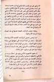 كتاب عروبة وإسلام ومعاصرة, أحمد صدقي الدجاني Arabic Palestine Book 1982