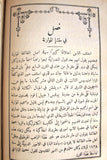 كتاب حسر اللثام عن نكبات الشام, شاهين مكاريوس Arabic *Inscribed by Author" Egyptian Book 1895