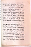 كتاب عروبة وإسلام ومعاصرة, أحمد صدقي الدجاني Arabic Palestine Book 1982