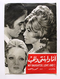 بروجرام فيلم عربي مصري أنا وابنتي والحب, هند رستم Arabic Film Program 70s