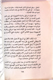 كتاب عروبة وإسلام ومعاصرة, أحمد صدقي الدجاني Arabic Palestine Book 1982