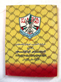 كتاب النظام الداخلي, فلسطين, فتح Fatah Arabic PLO Palestine Booklet 2010