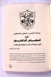 كتاب النظام الداخلي, فلسطين, فتح Fatah Arabic PLO Palestine Booklet 2010