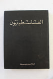 كتاب الفلسطينيون, الدار العربية للموسوعات لبنان Arabic Palestine Leban Book 80s?