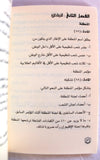 كتاب النظام الداخلي, فلسطين, فتح Fatah Arabic PLO Palestine Booklet 2010