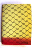 كتاب النظام الداخلي, فلسطين, فتح Fatah Arabic PLO Palestine Booklet 2010