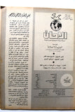 مجلة الأمان, الخميني Arabic Lebanese Ruhollah Khomeini #3 Magazine 1979