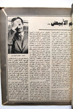 مجلة الأمان, الخميني Arabic Lebanese Ruhollah Khomeini #3 Magazine 1979