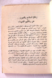 كتاب الشهداء الثلاثة, الإتحاد العام للكتاب والصحفيين الفلسطينيين Arabic PLO Palestine Book 1974