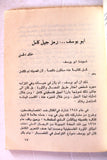 كتاب الشهداء الثلاثة, الإتحاد العام للكتاب والصحفيين الفلسطينيين Arabic PLO Palestine Book 1974
