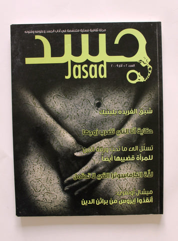 Jasad (Body) مجلة جسد اللبنانية Arabic Lebanese #2 Magazine 2009