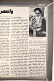 مجلة الأمان, الخميني Arabic Lebanese Ruhollah Khomeini #3 Magazine 1979